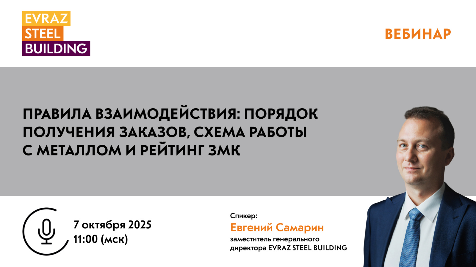 Правила взаимодействия: порядок получения заказов, схема работы с металлом и рейтинг ЗМК