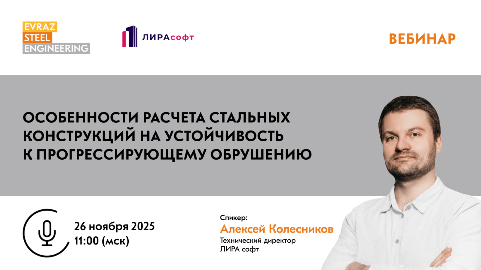 Особенности расчета стальных конструкций на устойчивость к прогрессирующему обрушению