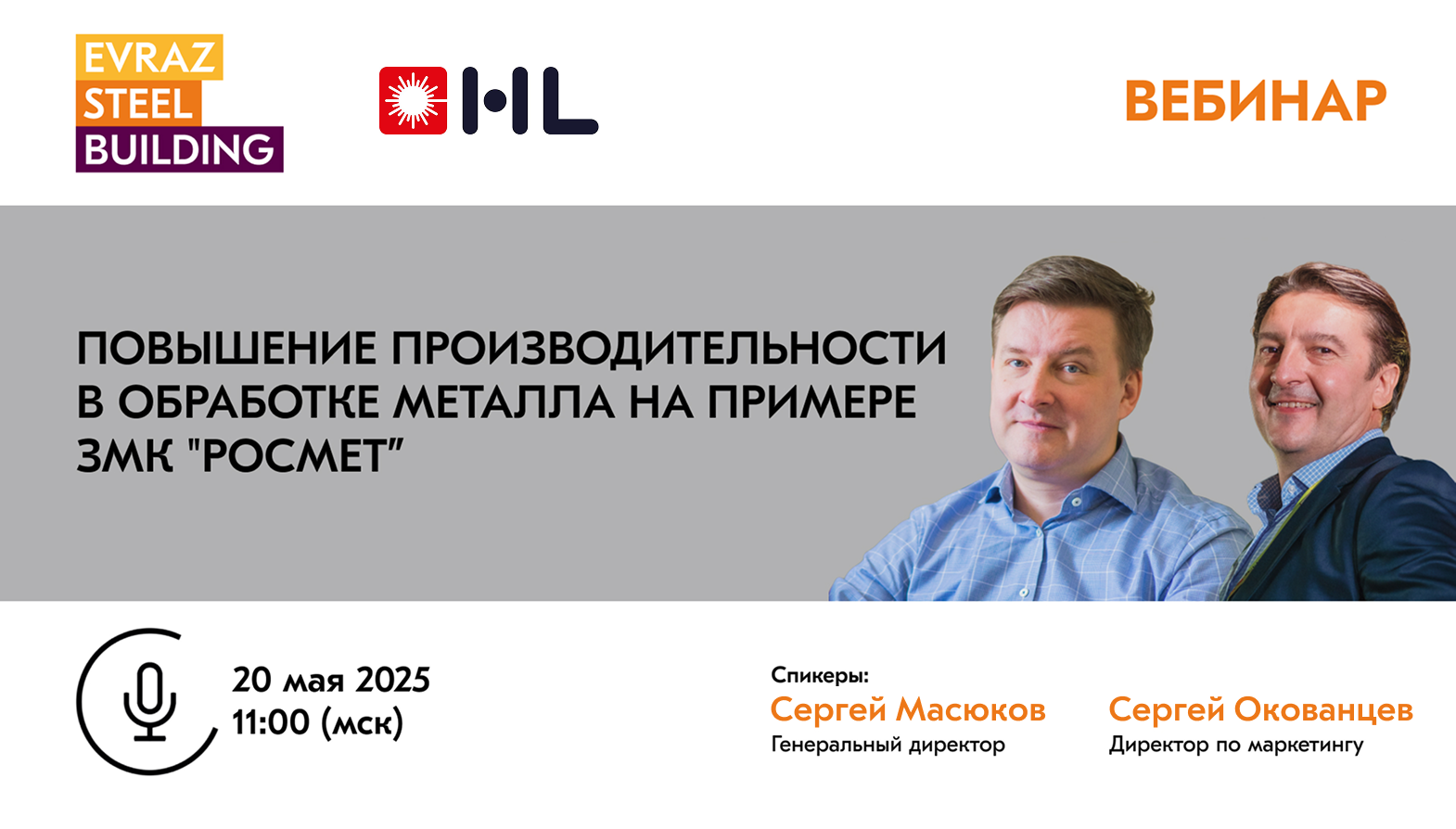Повышение производительности в обработке металла на примере ЗМК "Росмет”