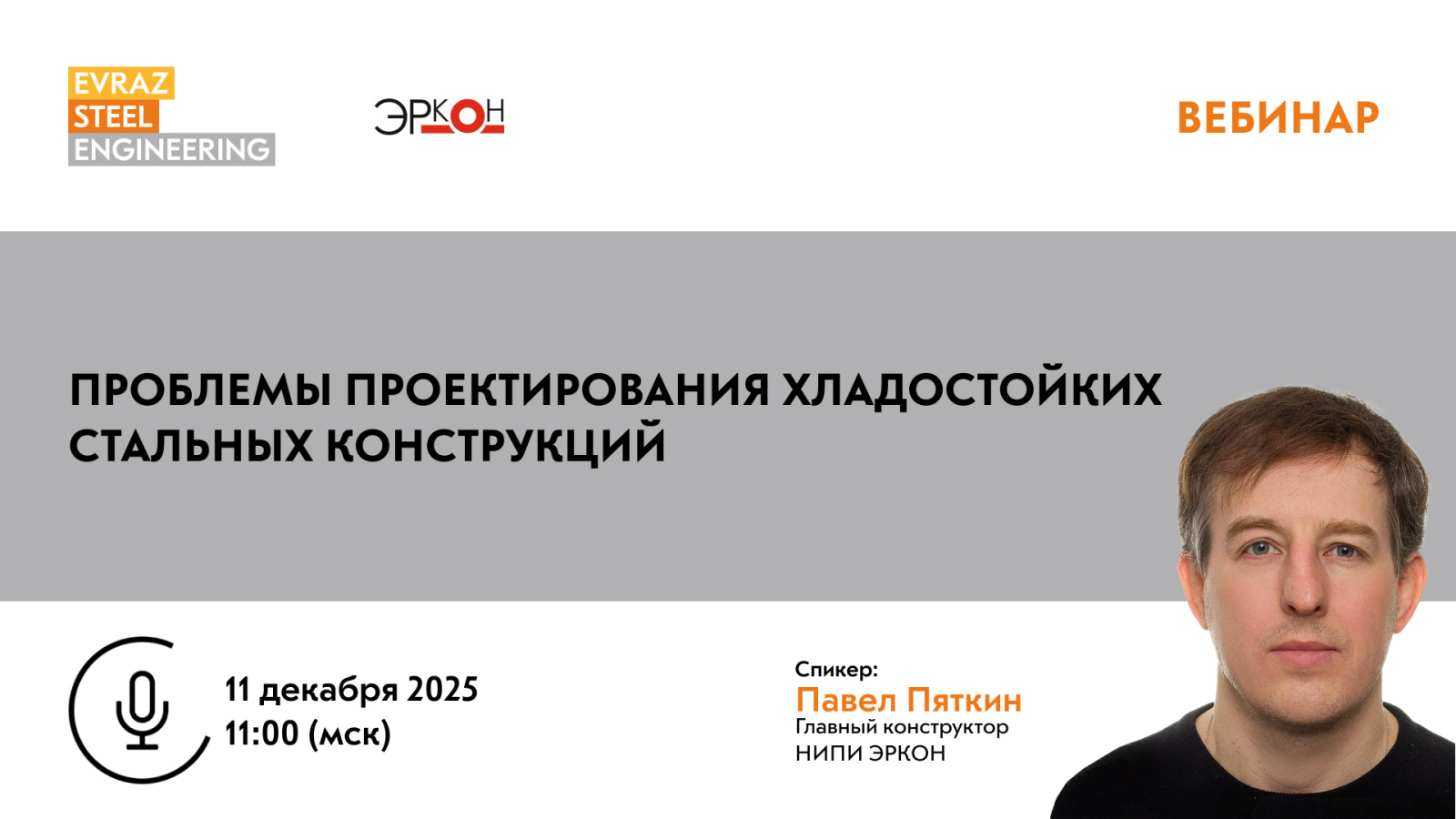 Проблемы проектирования хладостойких стальных конструкций