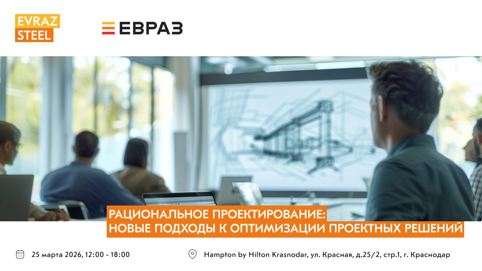 Рациональное проектирование: новые подходы к оптимизации проектных решений. Краснодар