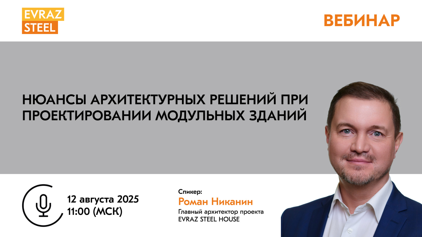 Нюансы архитектурных решений при проектировании модульных зданий
