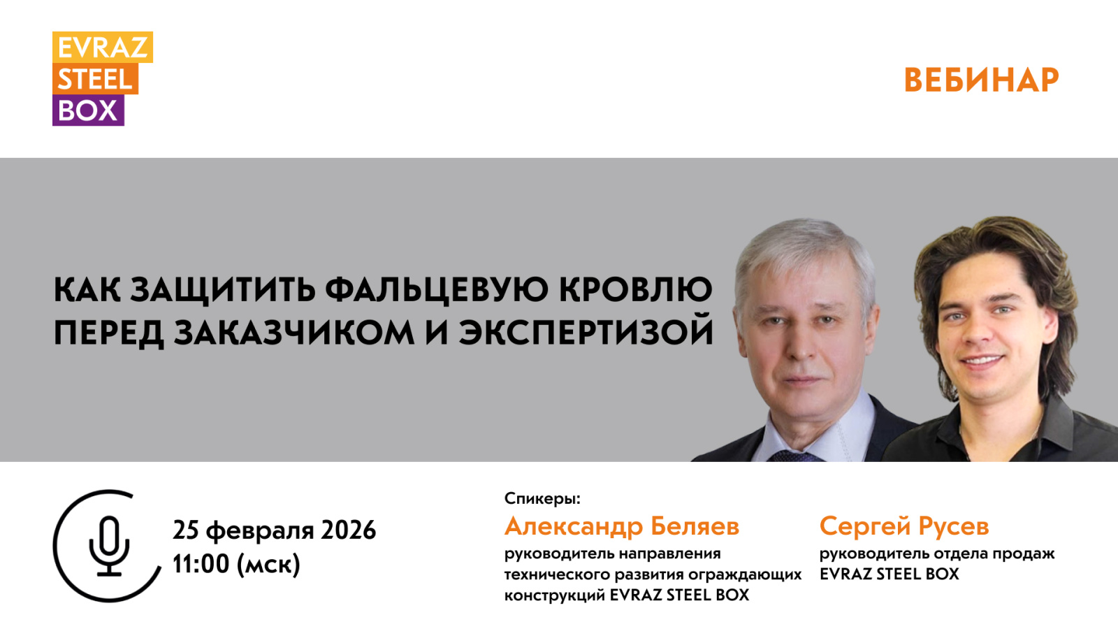 Как защитить фальцевую кровлю перед заказчиком и экспертизой