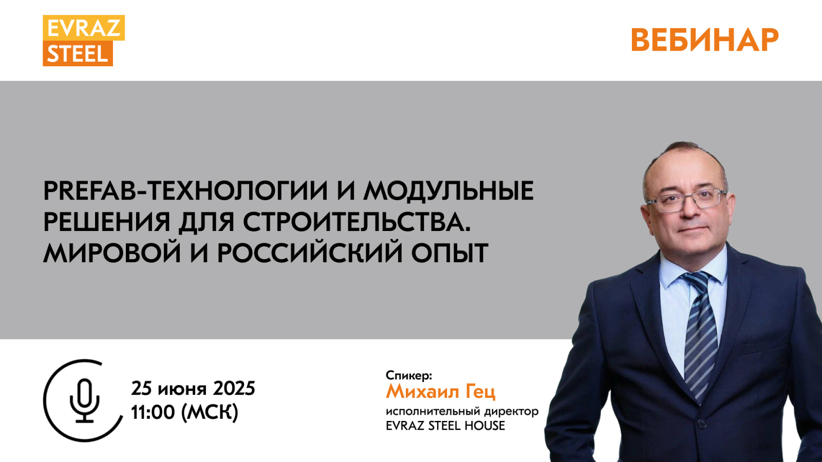 Prefab-технологии и модульные решения для строительства. Мировой и российский опыт