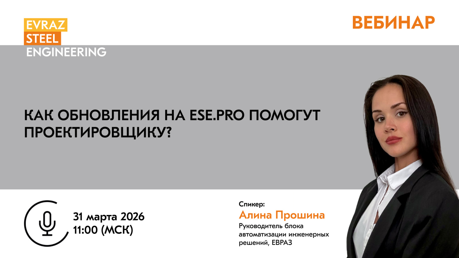 Как обновления на ese.pro помогут проектировщику?