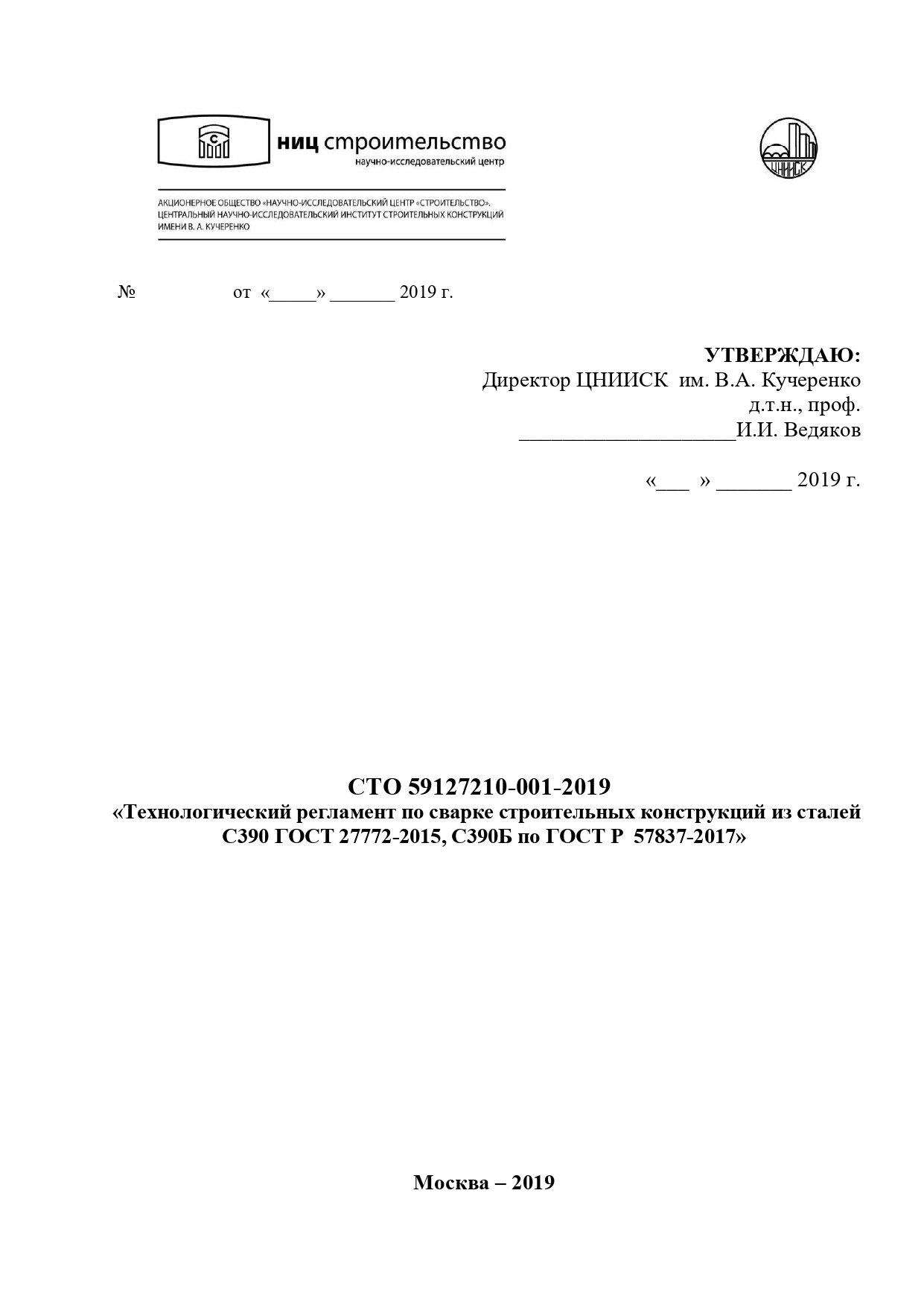 Технологический регламент по сварке конструкций из БАЛМАКС 390