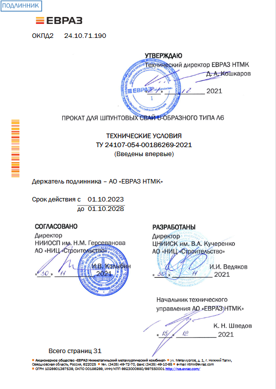 Шпунтовые сваи Л6 U-образного типа