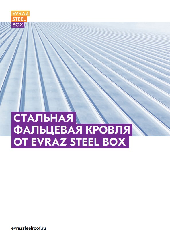 Стальная фальцевая кровля