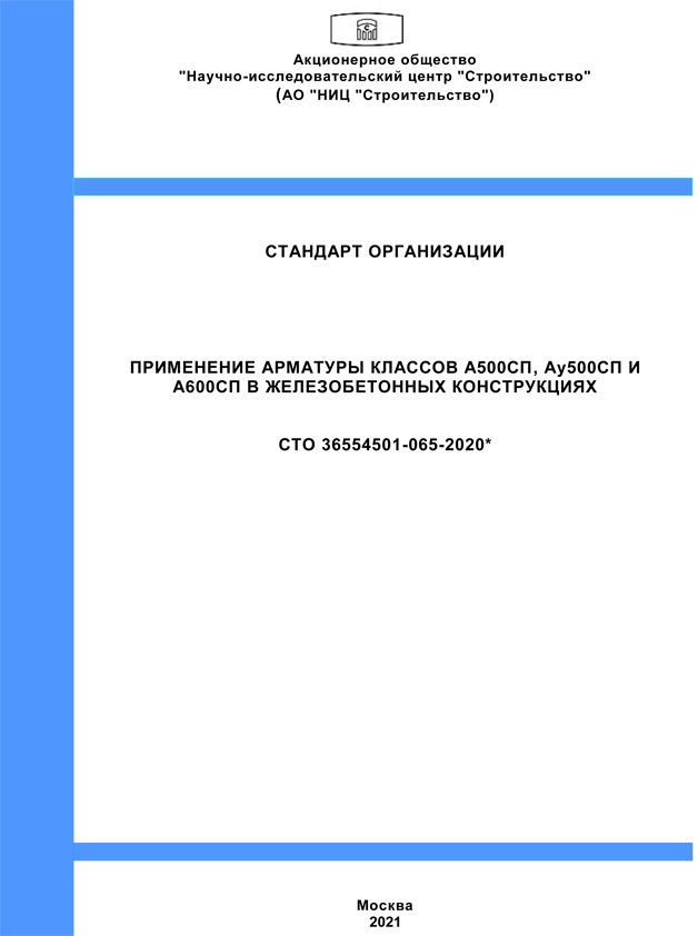 Стандарт организации  на применение проката Армакс 500, Армакс 600