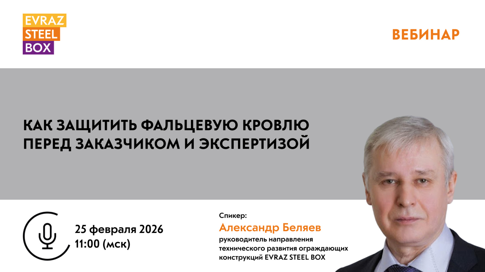 Как защитить фальцевую кровлю перед заказчиком и экспертизой