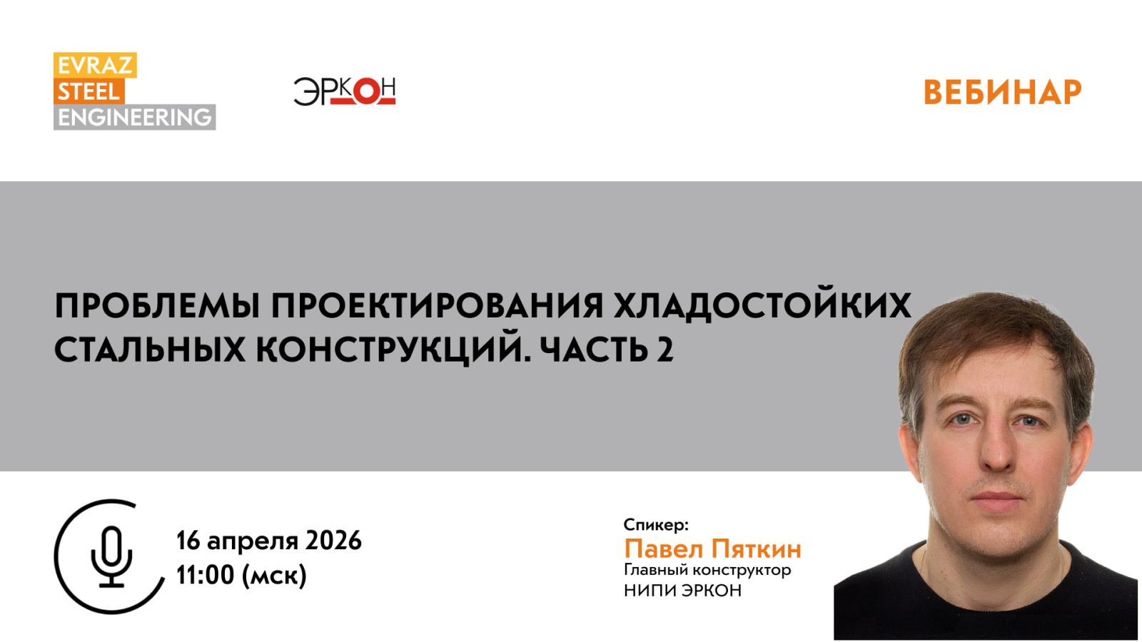 Проблемы проектирования хладостойких стальных конструкций. Часть 2