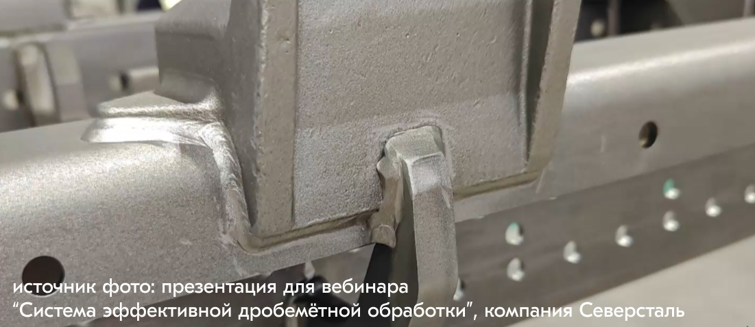Система эффективной дробемётной обработки