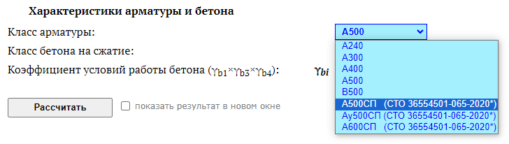 Расчет железобетонных элементов, в частности, арматуры, на портале для расчетов webcad.pro