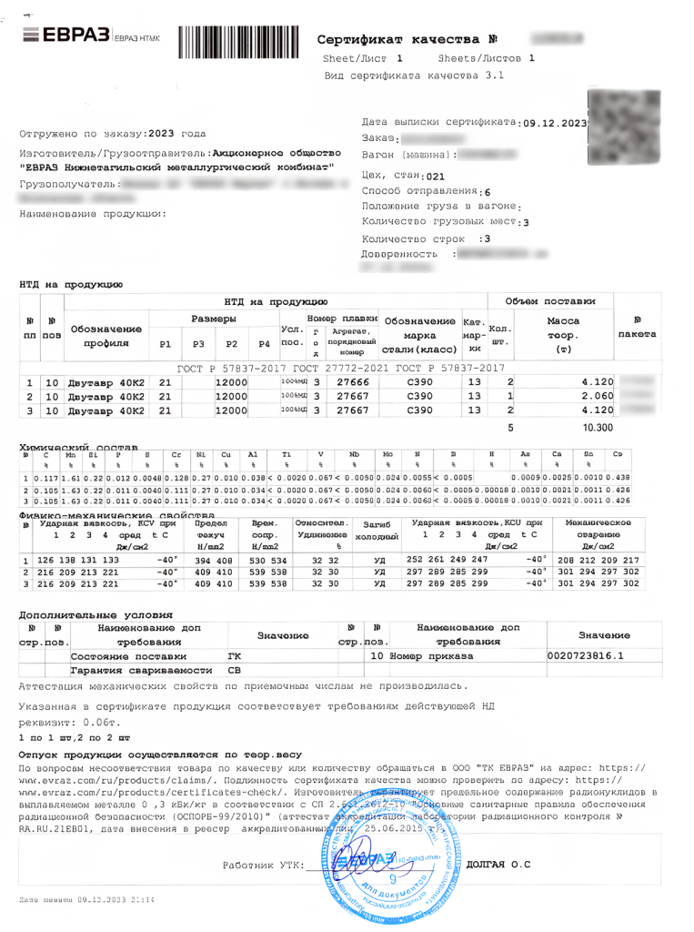 Сертификата качества пример 2, по которому содержание серы и фосфора в стали С390 ниже, чем указанные максимального значения в ГОСТ 27772-2021