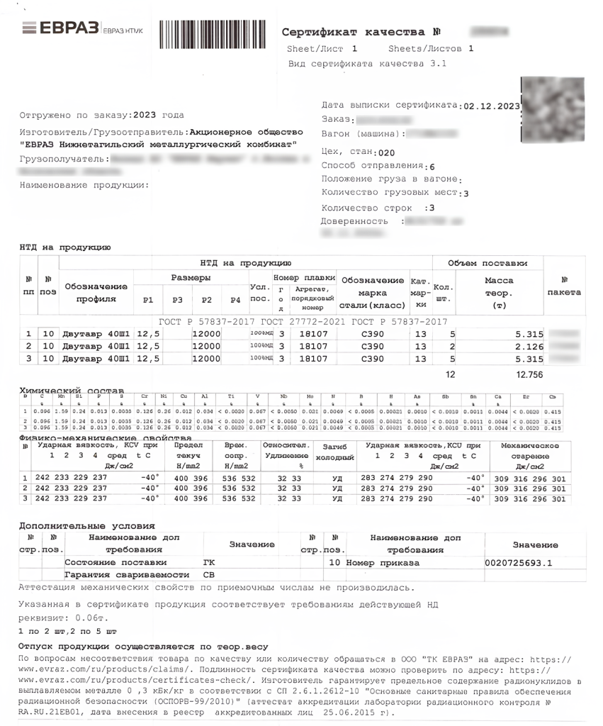 Сертификата качества пример 3, по которому содержание серы и фосфора в стали С390 ниже, чем указанные максимального значения в ГОСТ 27772-2021