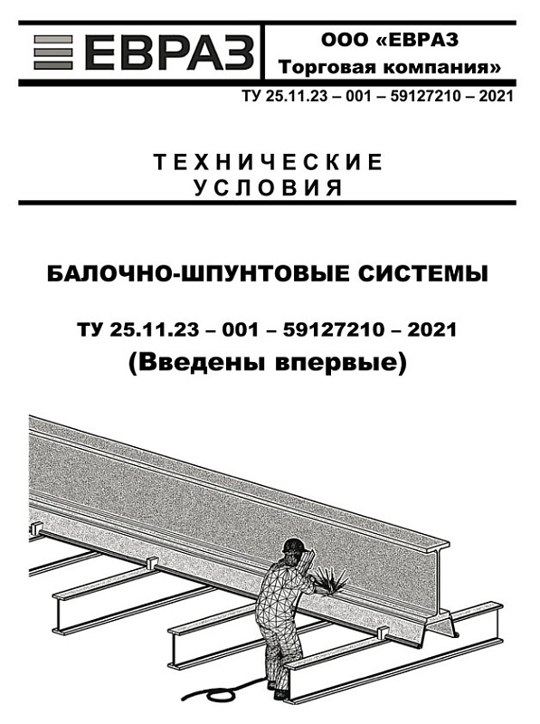 Технические условия на изготовление балочно-шпунтовых систем